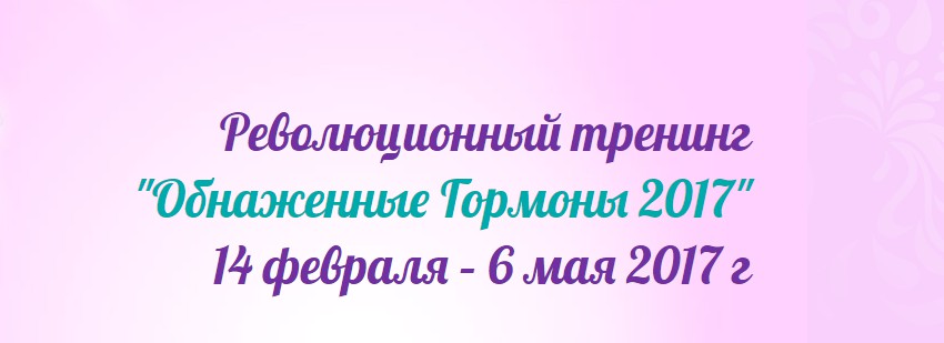 Обнаженные Гормоны - Зубкова (2017)_0.jpg